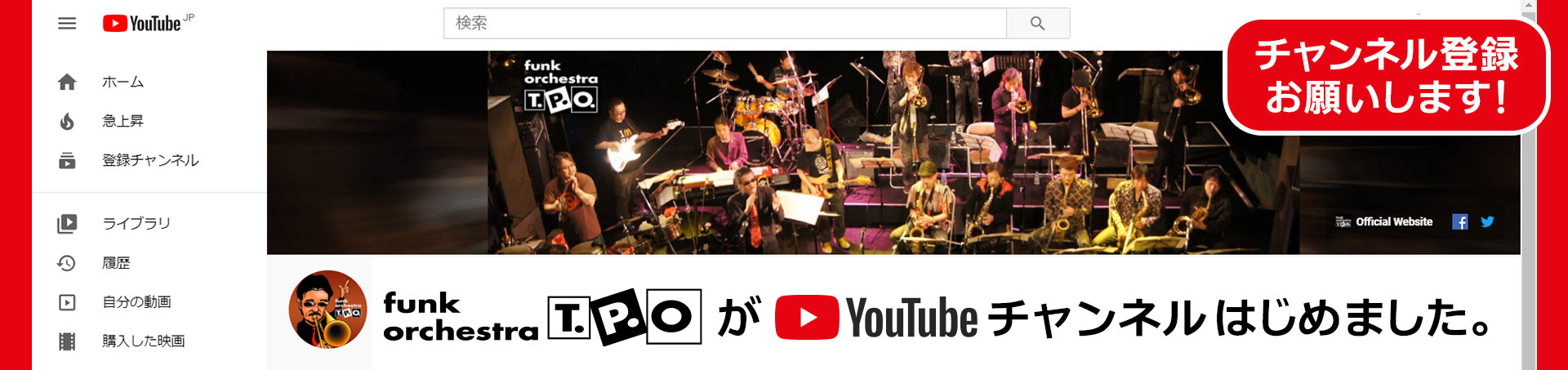 funk orchestra T.P.O. Channel / YouTube